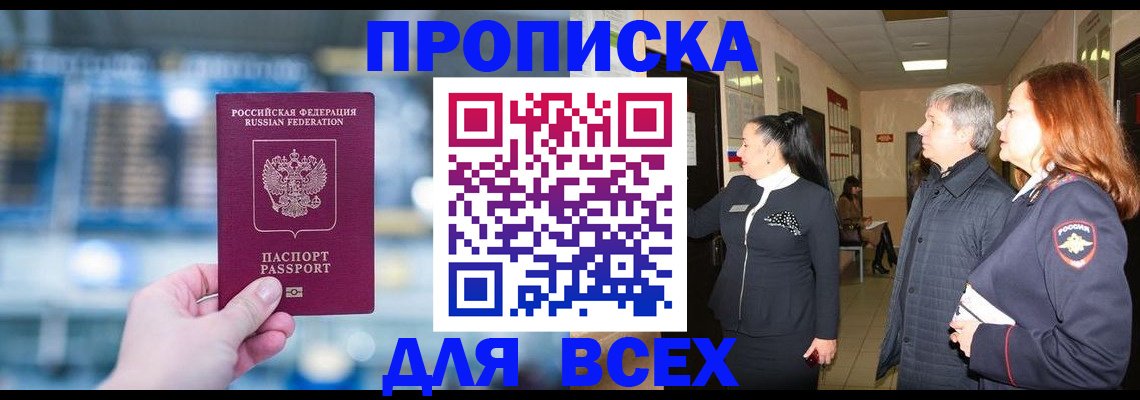 временная регистрация законно в Почепе