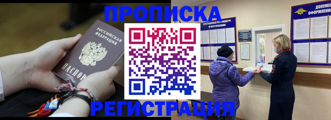 прописка штамп в Почепе