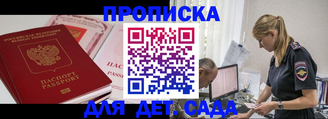 временная регистрация для школы в Почепе