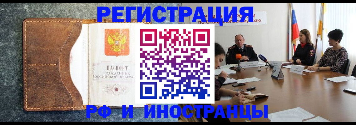 временная регистрация для всех в Почепе